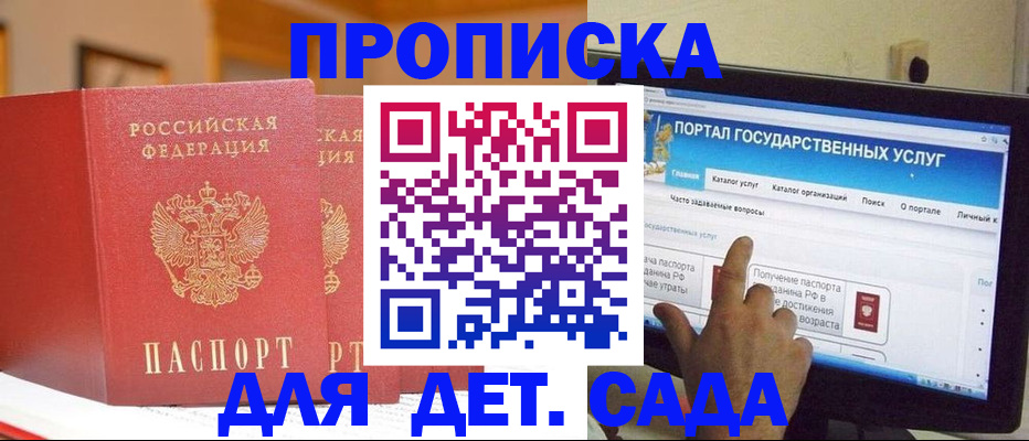 прописка 2025 в Нижних Сергах